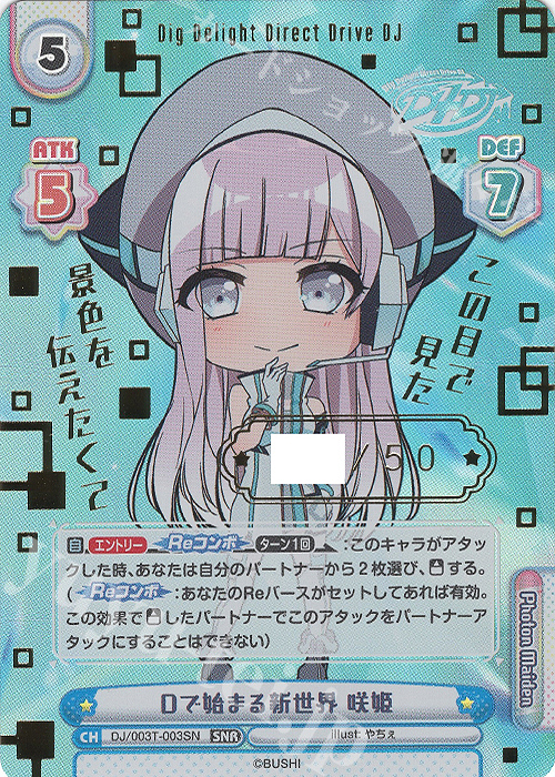 SNR Dで始まる新世界 咲姫(箔押し入り) | 販売 | トライアルデッキ「D4DJ」 | Reバース for you