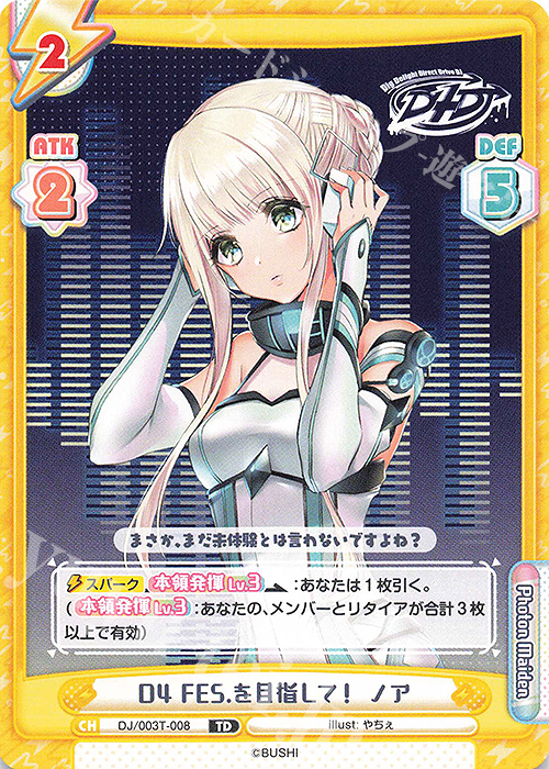 TD D4 FES.を目指して！ ノア | 販売 | トライアルデッキ「D4DJ」 | Reバース for you