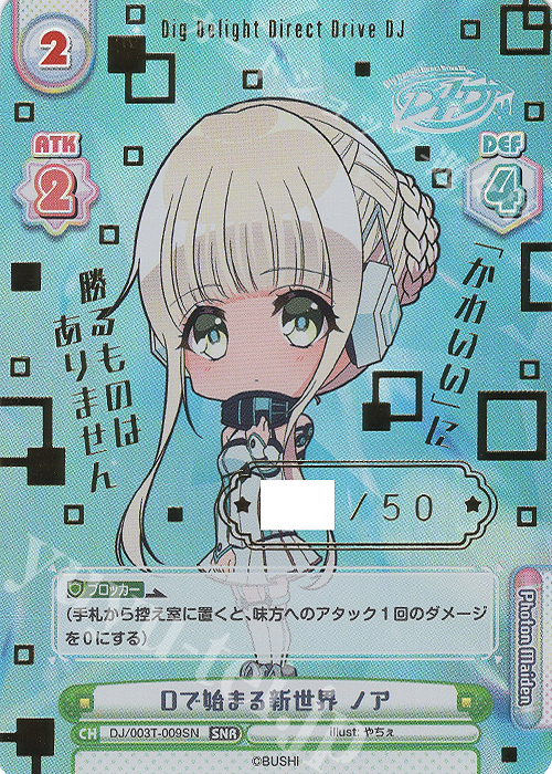 SNR Dで始まる新世界 ノア(箔押し入り) | 販売 | トライアルデッキ「D4DJ」 | Reバース for you