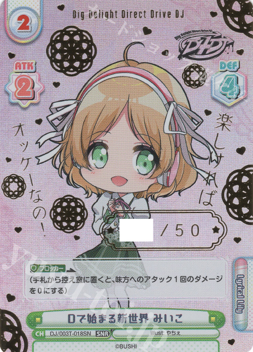 SNR Dで始まる新世界 みいこ(箔押し入り) | 販売 | トライアルデッキ「D4DJ」 | Reバース for you