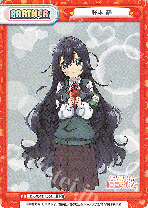 TD 好本 静 | 販売 | TVアニメ「君のことが大大大大大好きな100人の彼女」 | Reバース for you