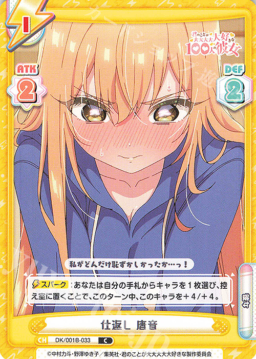 C 仕返し 唐音 | 販売 | TVアニメ「君のことが大大大大大好きな100人の彼女」 | Reバース for you