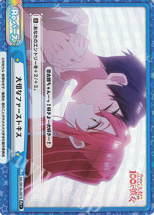 Re+ 大切なファーストキス | 販売 | TVアニメ「君のことが大大大大大好きな100人の彼女」 | Reバース for you