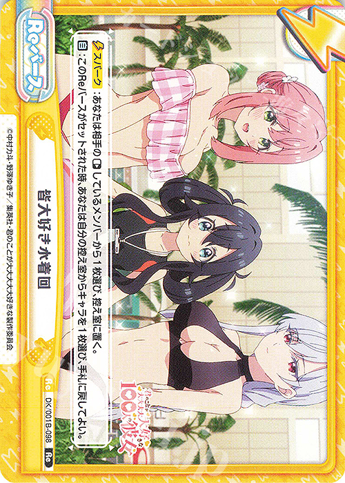 Re 皆大好き水着回 | 販売 | TVアニメ「君のことが大大大大大好きな100人の彼女」 | Reバース for you