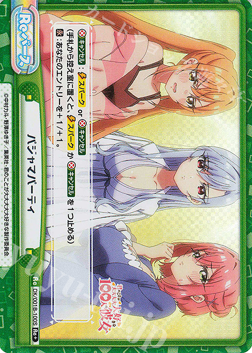 Re+ パジャマパーティ | 販売 | TVアニメ「君のことが大大大大大好きな100人の彼女」 | Reバース for you