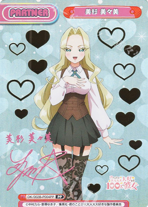 PP 美杉 美々美（サイン入り） | 買取 | TVアニメ『君のことが大大大大大好きな100人の彼女』vol.2 | Reバース for you
