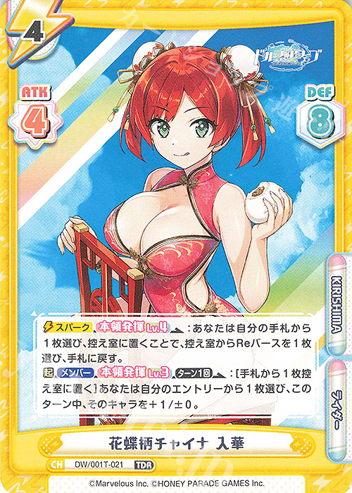 TDR 花蝶柄チャイナ 入華 | 販売 | ドルフィンウェーブ | Reバース for you