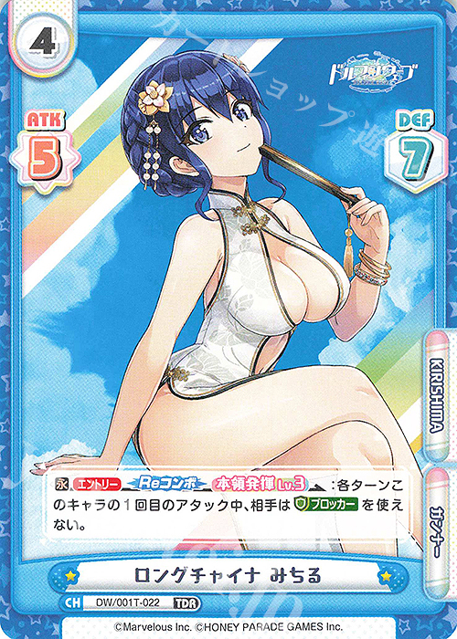 TDR ロングチャイナ みちる | 販売 | ドルフィンウェーブ | Reバース for you