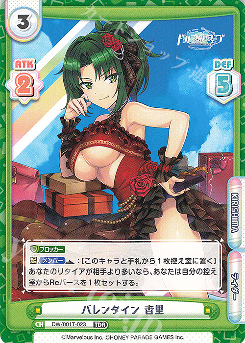 TDR バレンタイン 杏里 | 販売 | ドルフィンウェーブ | Reバース for you