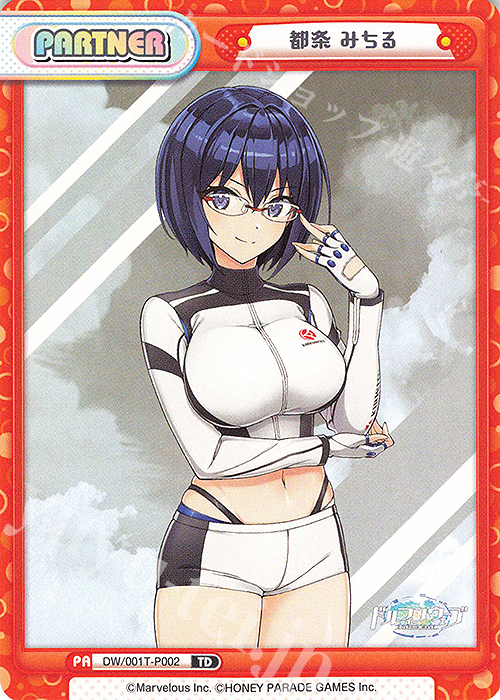 TD 都条 みちる | 販売 | ドルフィンウェーブ | Reバース for you