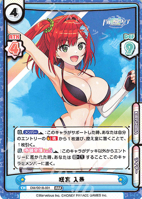 RRR 咲宮 入華（箔押し入り） | 販売 | ドルフィンウェーブ | Reバース for you