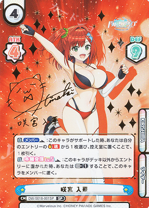 SP 咲宮 入華（サイン入り） | 販売 | ドルフィンウェーブ | Reバース for you