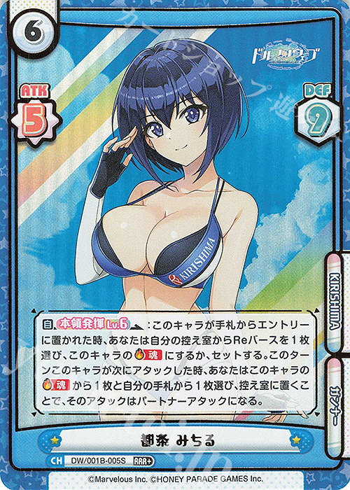 RRR+ 都条 みちる（箔押し入り） | 買取 | ドルフィンウェーブ | Reバース for you