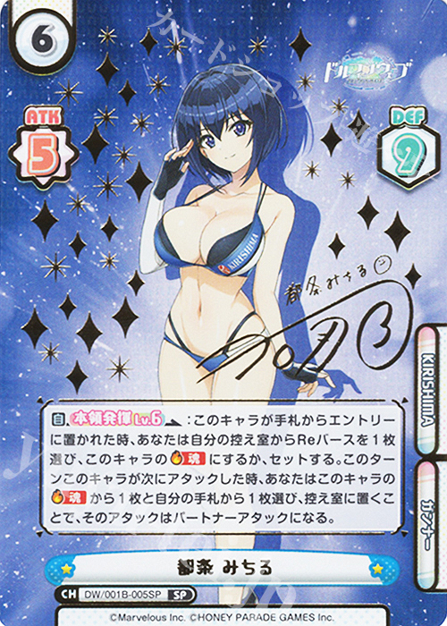 SP 都条 みちる（サイン入り） | 販売 | ドルフィンウェーブ | Reバース for you