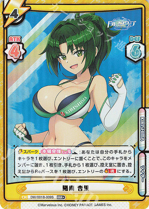 RRR+ 陽南 杏里（箔押し入り） | 買取 | ドルフィンウェーブ | Reバース for you