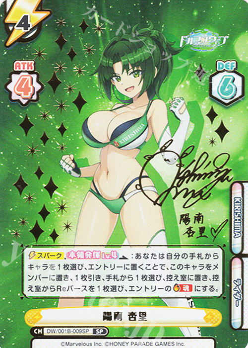 SP 陽南 杏里（サイン入り） | 販売 | ドルフィンウェーブ | Reバース for you