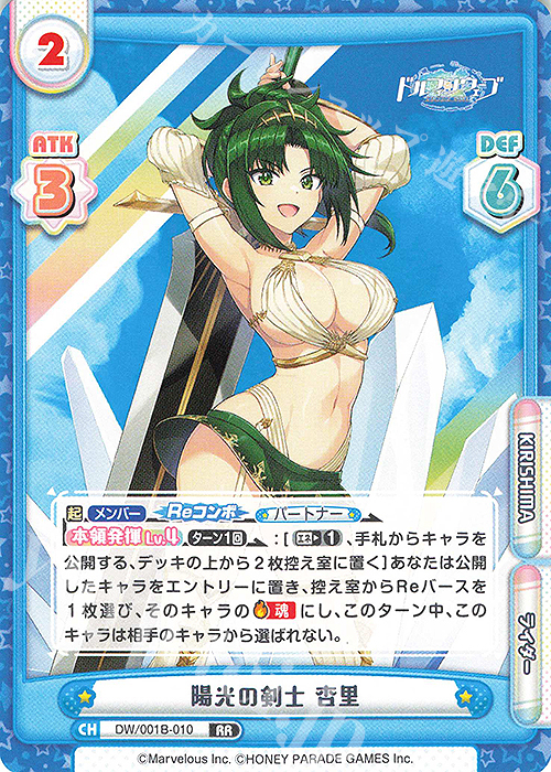 RR 陽光の剣士 杏里 | 販売 | ドルフィンウェーブ | Reバース for you