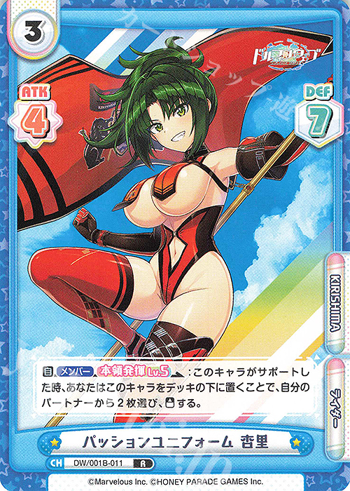 R パッションユニフォーム 杏里 | 販売 | ドルフィンウェーブ | Reバース for you