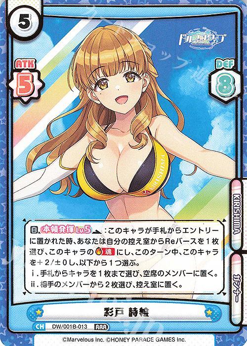 RRR 彩戸 詩絵（箔押し入り） | 販売 | ドルフィンウェーブ | Reバース for you