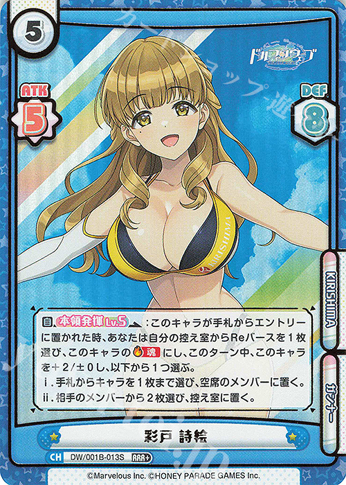 RRR+ 彩戸 詩絵（箔押し入り） | 販売 | ドルフィンウェーブ | Reバース for you