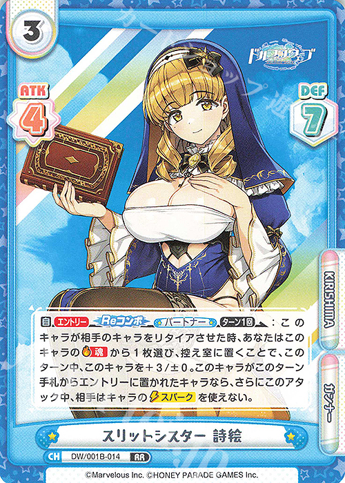 RR スリットシスター 詩絵 | 販売 | ドルフィンウェーブ | Reバース for you