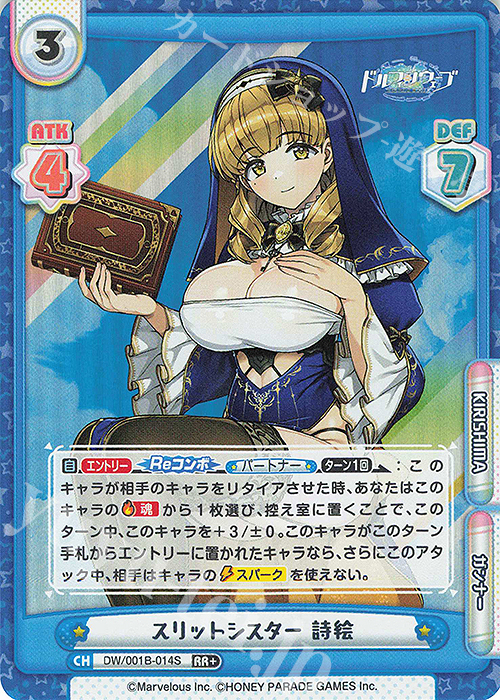 RR+ スリットシスター 詩絵 | 販売 | ドルフィンウェーブ | Reバース for you