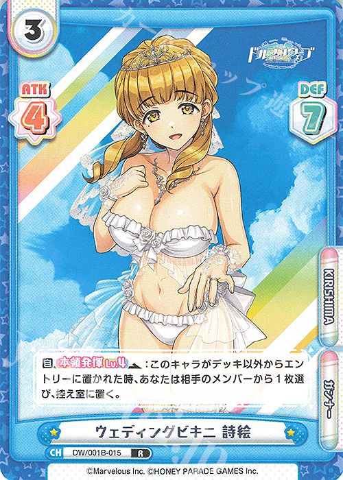 R ウェディングビキニ 詩絵 | 販売 | ドルフィンウェーブ | Reバース for you