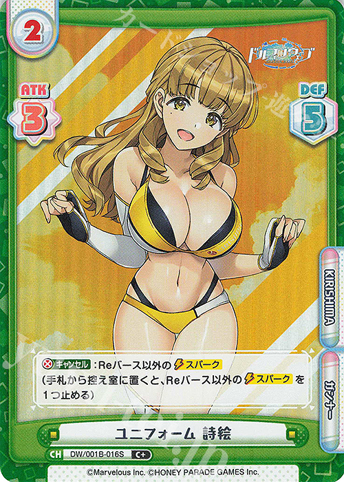 C+ ユニフォーム 詩絵 | 販売 | ドルフィンウェーブ | Reバース for you