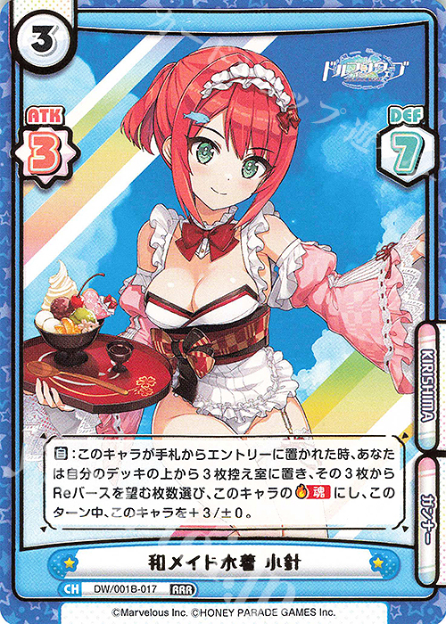 RRR 和メイド水着 小針（箔押し入り） | 販売 | ドルフィンウェーブ | Reバース for you