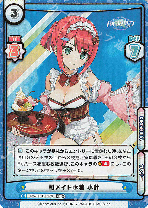 RRR+ 和メイド水着 小針（箔押し入り） | 販売 | ドルフィンウェーブ | Reバース for you