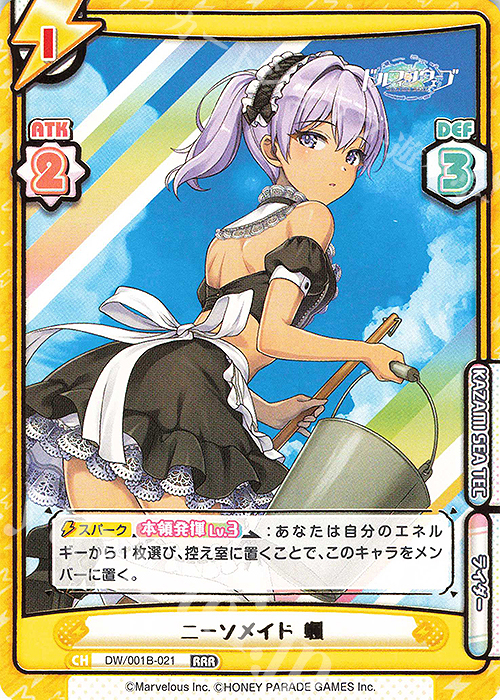 RRR ニーソメイド 颯（箔押し入り） | 販売 | ドルフィンウェーブ | Reバース for you