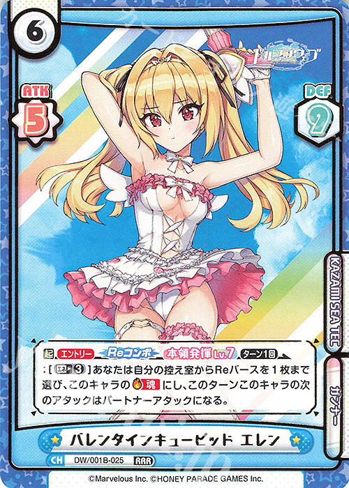 RRR バレンタインキューピッド エレン（箔押し入り） | 販売 | ドルフィンウェーブ | Reバース for you