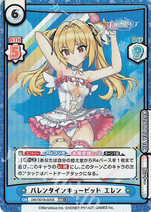 RRR+ バレンタインキューピッド エレン（箔押し入り） | 買取 | ドルフィンウェーブ | Reバース for you