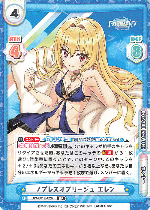 RR ノブレスオブリージュ エレン | 販売 | ドルフィンウェーブ | Reバース for you