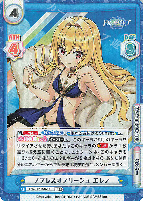 RR+ ノブレスオブリージュ エレン | 販売 | ドルフィンウェーブ | Reバース for you