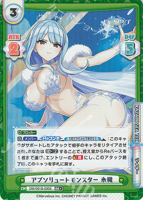 RR+ アブソリュートモンスター 氷織 | 販売 | ドルフィンウェーブ | Reバース for you