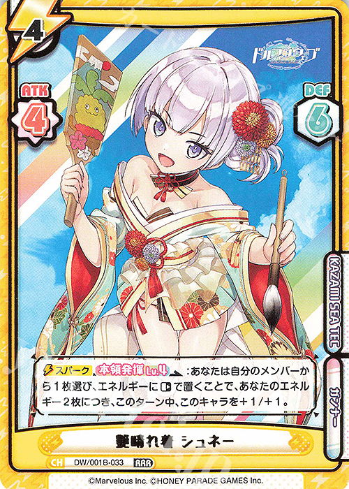 RRR 艶晴れ着 シュネー（箔押し入り） | 販売 | ドルフィンウェーブ | Reバース for you