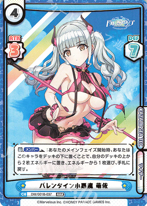 RRR バレンタイン小悪魔 萌依（箔押し入り） | 販売 | ドルフィンウェーブ | Reバース for you