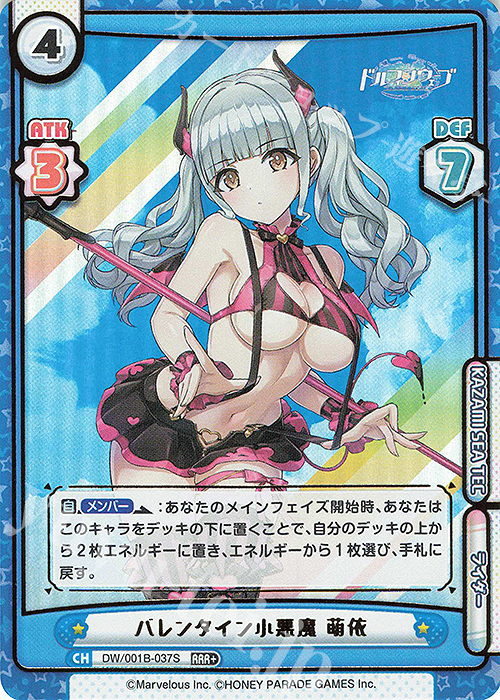 RRR+ バレンタイン小悪魔 萌依（箔押し入り） | 販売 | ドルフィンウェーブ | Reバース for you