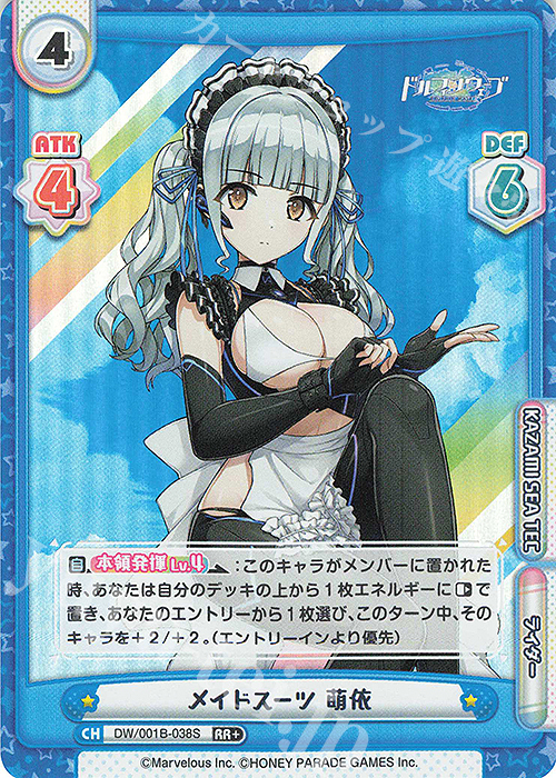 RR+ メイドスーツ 萌依 | 販売 | ドルフィンウェーブ | Reバース for you