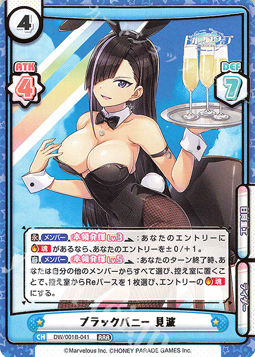 RRR ブラックバニー 見波（箔押し入り） | 販売 | ドルフィンウェーブ | Reバース for you