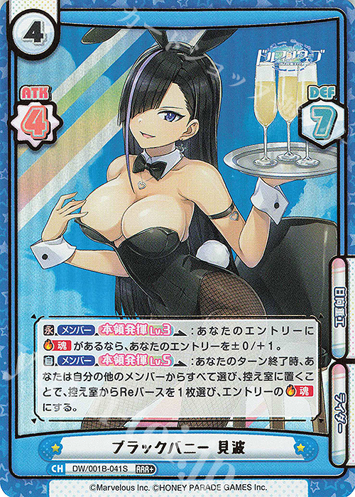 RRR+ ブラックバニー 見波（箔押し入り） | 販売 | ドルフィンウェーブ | Reバース for you