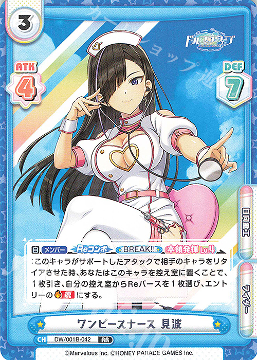 RR ワンピースナース 見波 | 販売 | ドルフィンウェーブ | Reバース for you