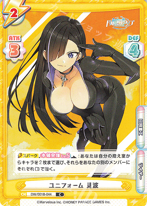 C ユニフォーム 見波 | 販売 | ドルフィンウェーブ | Reバース for you