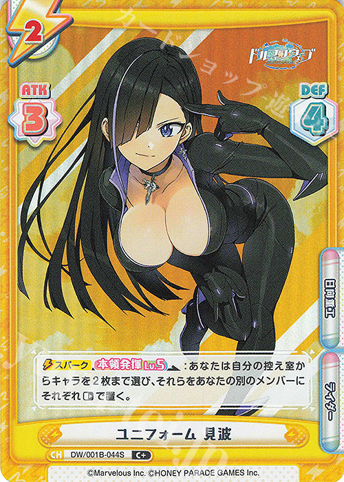 C+ ユニフォーム 見波 | 販売 | ドルフィンウェーブ | Reバース for you