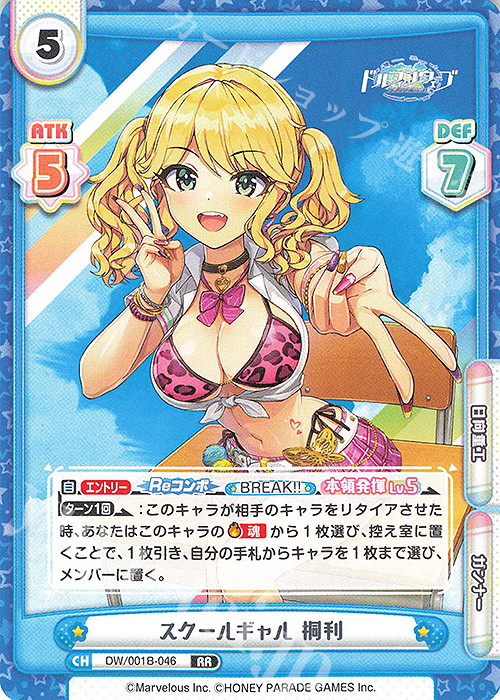 RR スクールギャル 桐利 | 販売 | ドルフィンウェーブ | Reバース for you