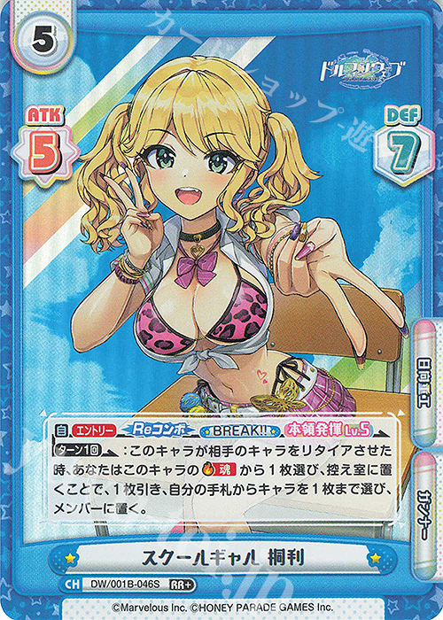 RR+ スクールギャル 桐利 | 販売 | ドルフィンウェーブ | Reバース for you