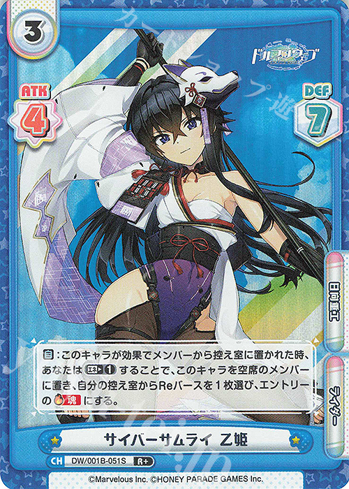 R+ サイバーサムライ 乙姫 | 販売 | ドルフィンウェーブ | Reバース for you