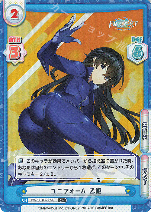 C+ ユニフォーム 乙姫 | 販売 | ドルフィンウェーブ | Reバース for you