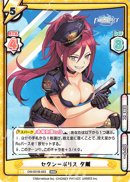 RRR セクシーポリス 夕離（箔押し入り） | 販売 | ドルフィンウェーブ | Reバース for you